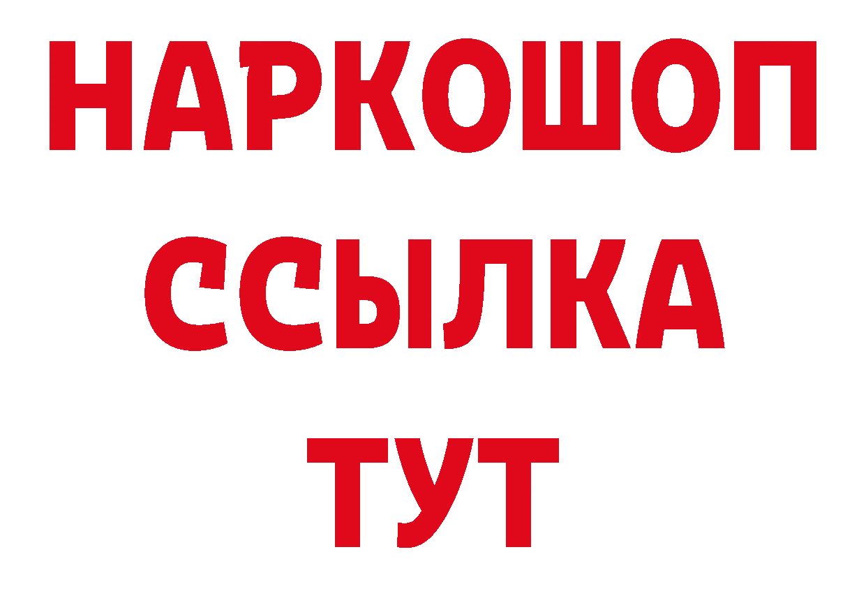 БУТИРАТ бутандиол ТОР даркнет блэк спрут Купино